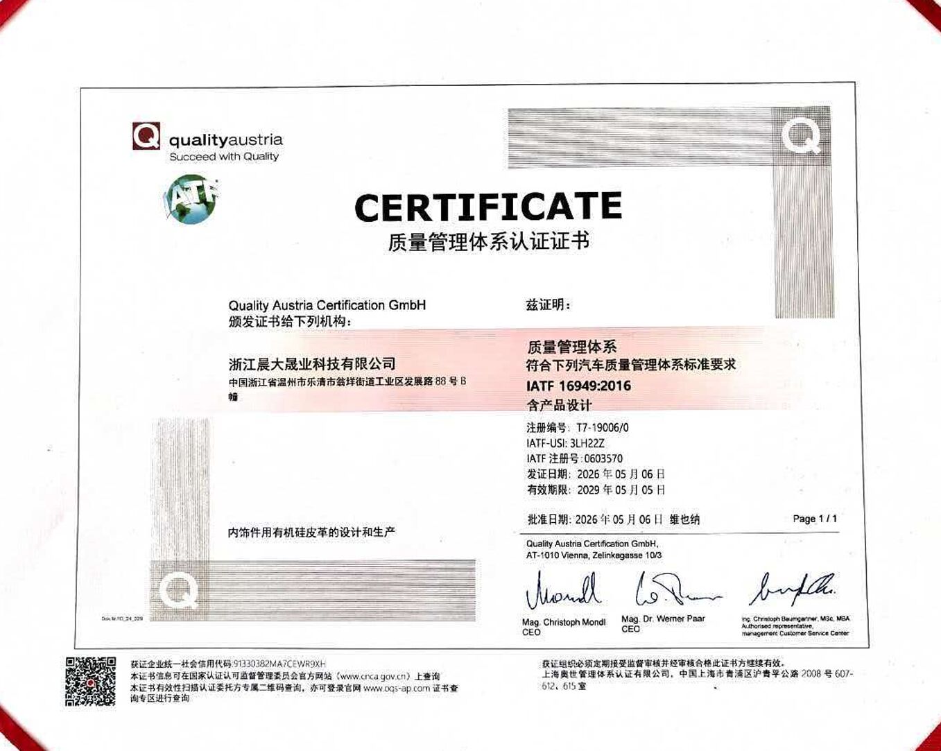 质量体系认证